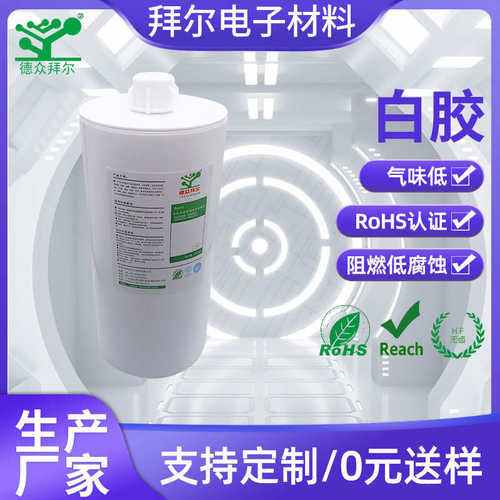 白胶 板  白固定电子元件电源绝缘灯具密封 胶太阳能胶水rohs白胶