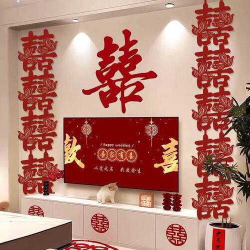 结婚新中式植绒布长条喜婚房客厅布置装饰客厅喜字背景墙结婚拍照