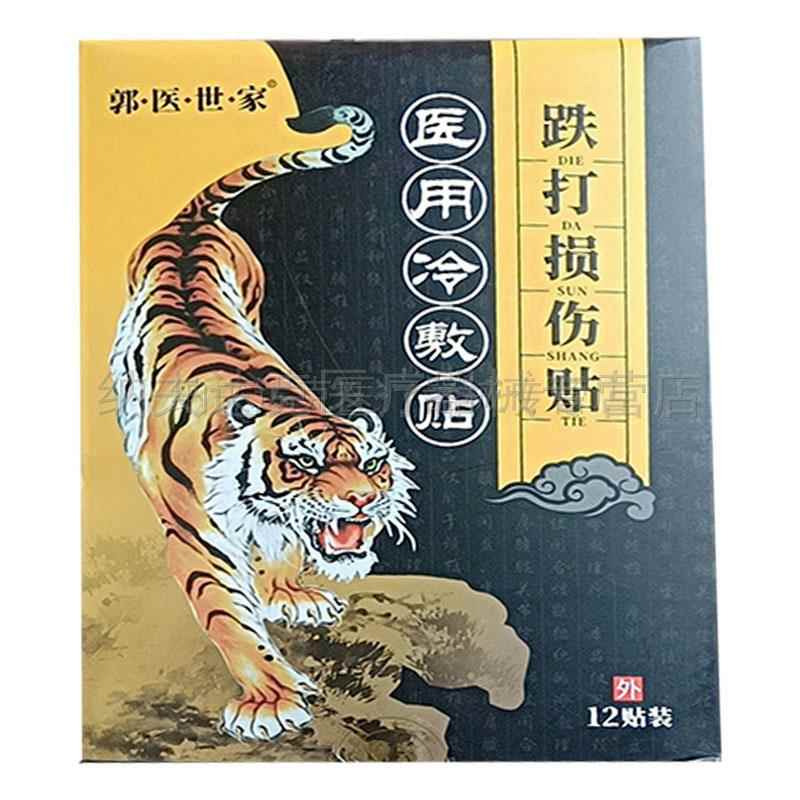 【买2送1买3送2】郭医世家肩周医用冷敷贴颈椎腰间盘突出骨质增生