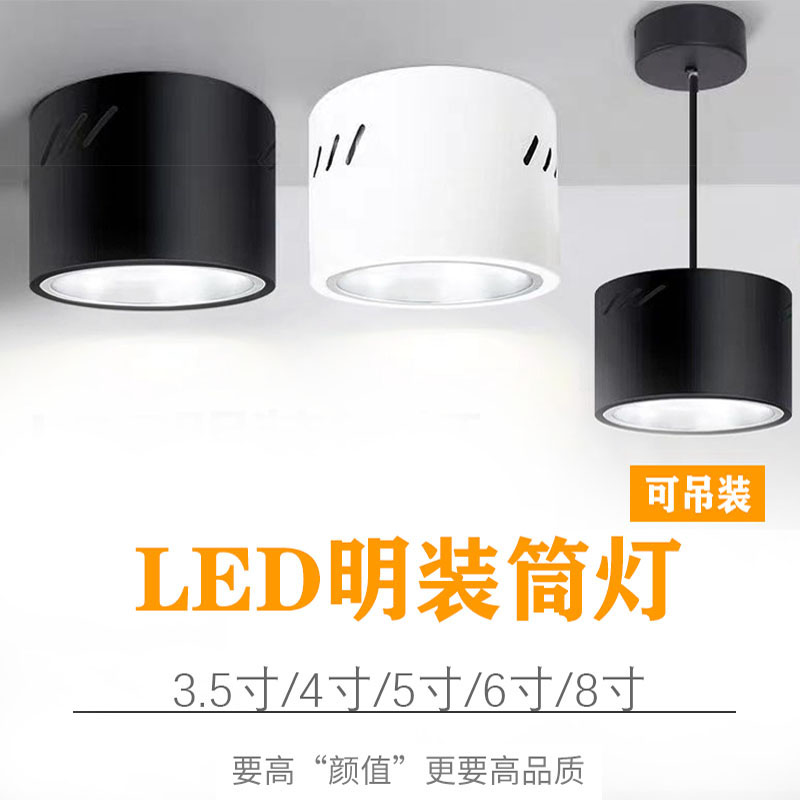 led明装筒灯5寸6寸8寸商场展厅吸顶式吊线杆防眩光免开孔圆形吊