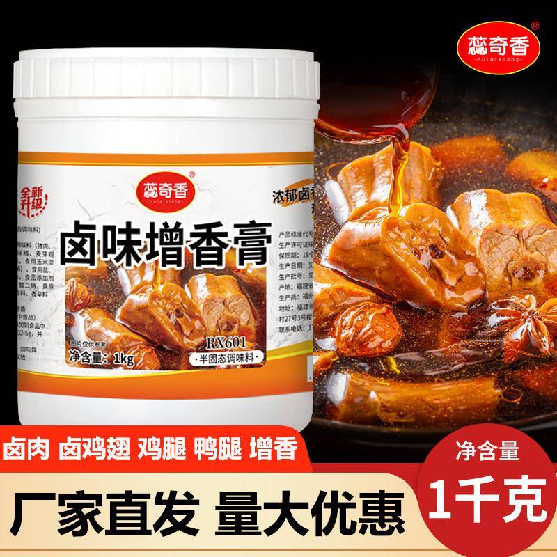 蕊奇香卤味增香膏老卤膏卤肉卤菜卤香王透骨回味膏烤香鸭脖