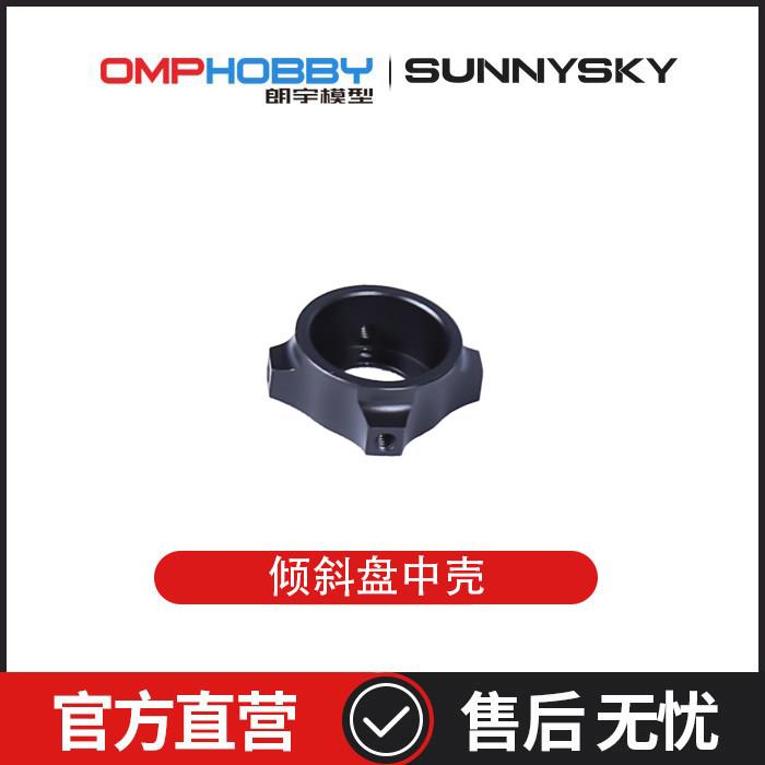 朗宇OMPHOBBY航模配件 M2 V3 PRO 倾斜盘中壳 OSHM2441图片