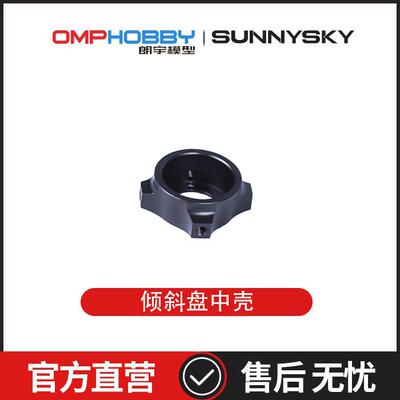 朗宇OMPHOBBY航模配件 M2 V3 PRO 倾斜盘中壳 OSHM2441