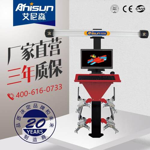 Anisun/V3DI汽车3D四轮定位仪智能便携精准