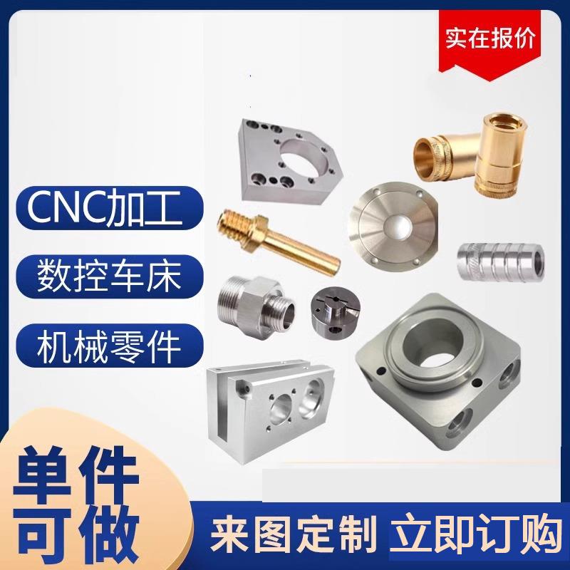 CNC加工铝件铝板铝合金机械五金黄铜定做金属精密零配件非标定制