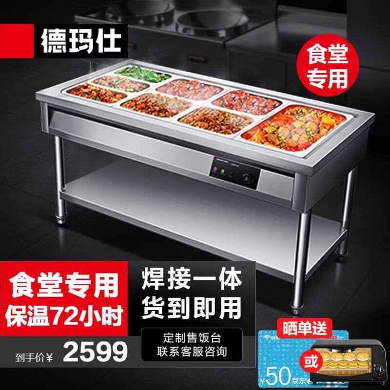 德玛仕DEMASHI保温售饭台保温台商用保温餐车DMS-SFT15080【