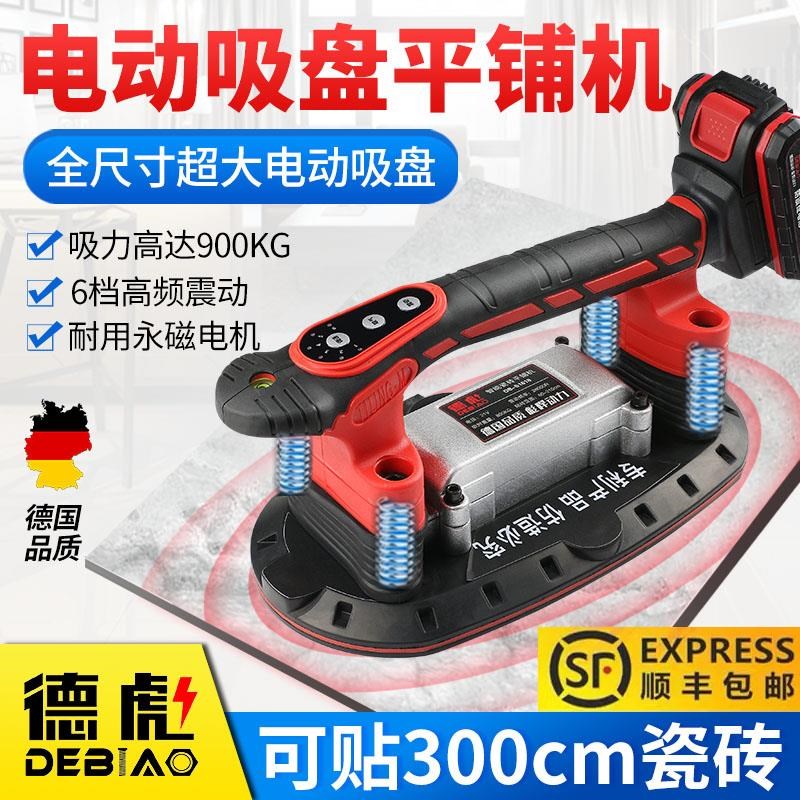 德国进口电动吸盘瓷砖平铺机贴砖机大功率贴地砖墙砖震动器铺