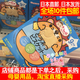 日本直邮和光堂  宝宝辅食 磨牙棒 牛奶高钙 动物 饼干 9个月