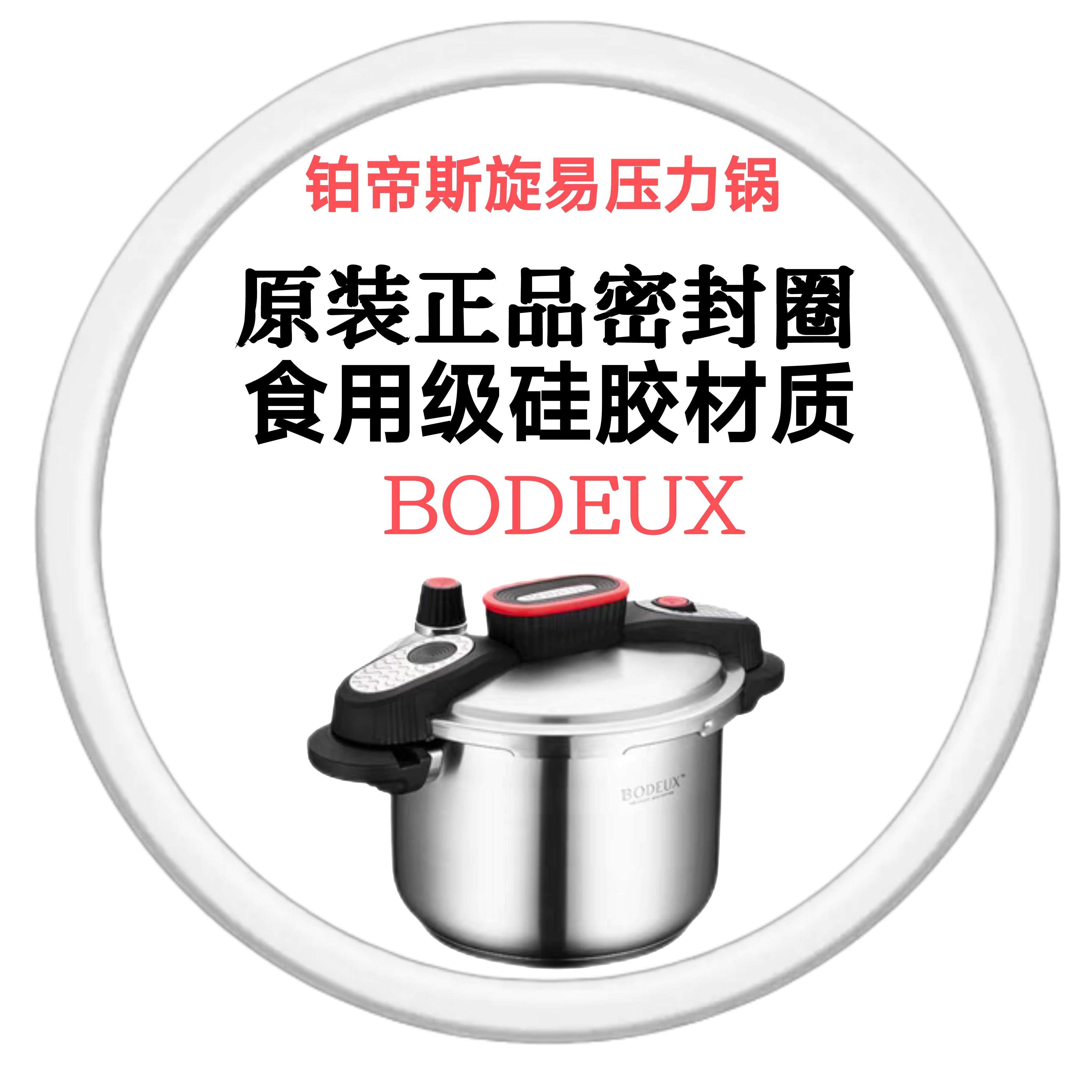 铂帝斯旋易不锈钢压力锅零件配件高压锅矽胶圈密封圈皮圈