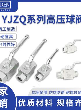 YJZQ系列液压高压球阀内螺纹外螺纹YJZQ-J10N YZJQ-J15W耐压50Mpa
