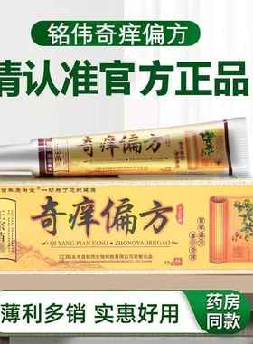 NNN【5支35元】 江西铭伟奇痒皮偏方乳膏肤湿痒外用软草本止抑菌
