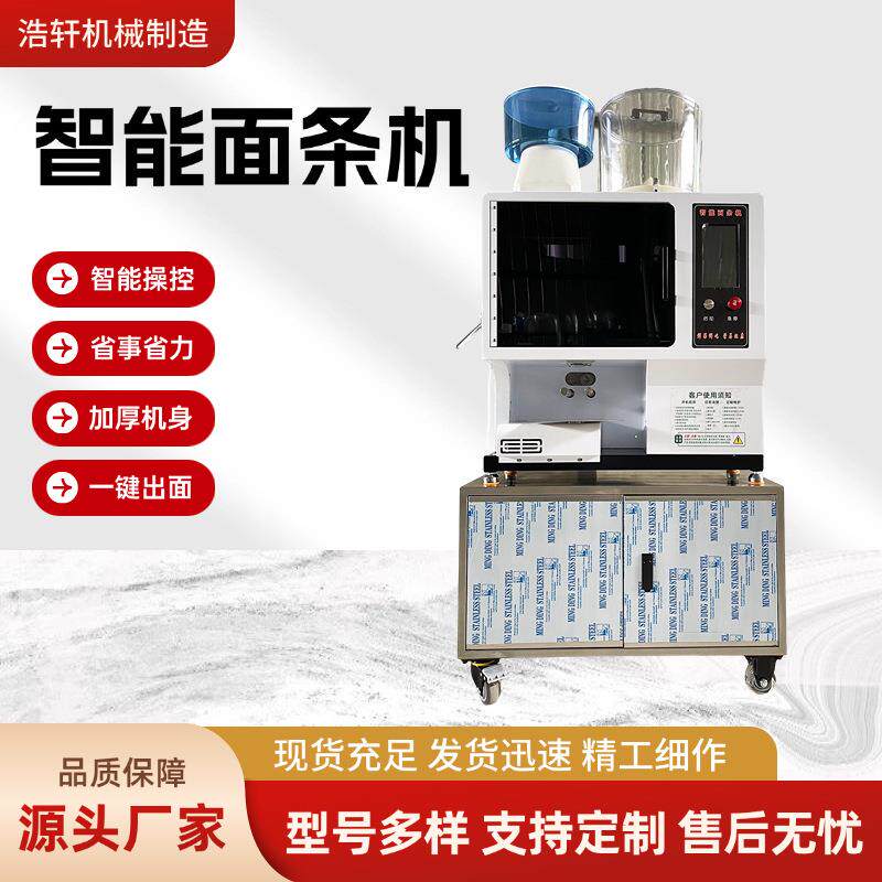 商用智能压面条机自动压面机不锈钢电动仿手工和面压面切面一体机