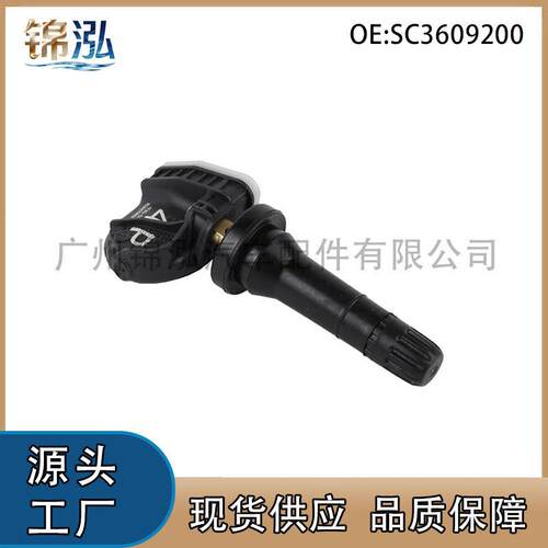SC3609200适用于2018-2019比亚迪TPMS胎压传感器胎压监测传感器