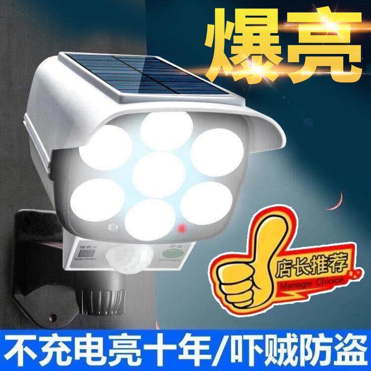 充电防贼灯带监视摄影镜头路灯家用户外庭院人体感应超亮照明