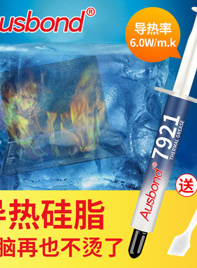 导热系数6.0W/m.k快速降温 7921导热硅脂cpu硅胶散热膏笔记本显卡
