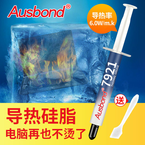 导热系数6.0W/m.k快速降温 7921导热硅脂cpu硅胶散热膏笔记本显卡