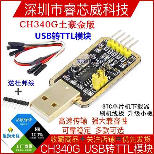 USB转TTL刷机板 CH340G 模块升级小板 USB 转串口 STC单片机 下载