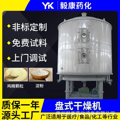 镍精矿盘式连续干燥机烘干机设备结构毅康药化厂家供应质量保证