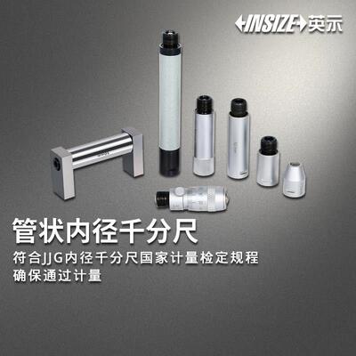 英示INSIZE BASIC管状内径千分尺5632 50-150mm 50-300mm