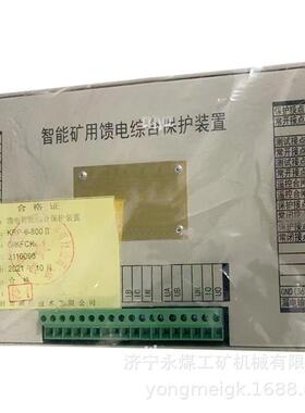 开封测控KRP-6-800II馈电智能综合保护装置矿用保护器
