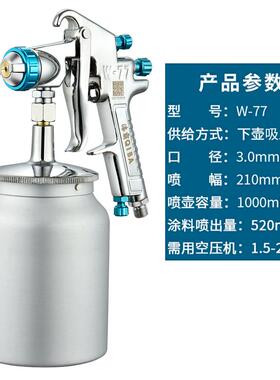 漆霸W71上壶油漆喷枪汽车喷漆枪w77下壶涂料胶水喷漆壶家俱喷涂枪