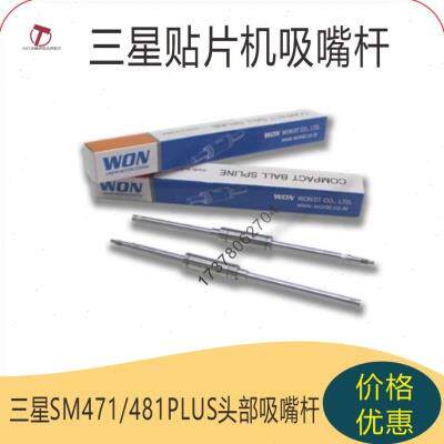 三星贴片机SM471/481PLUS吸嘴杆SM321/SM421/SM411/SM482Z轴杆