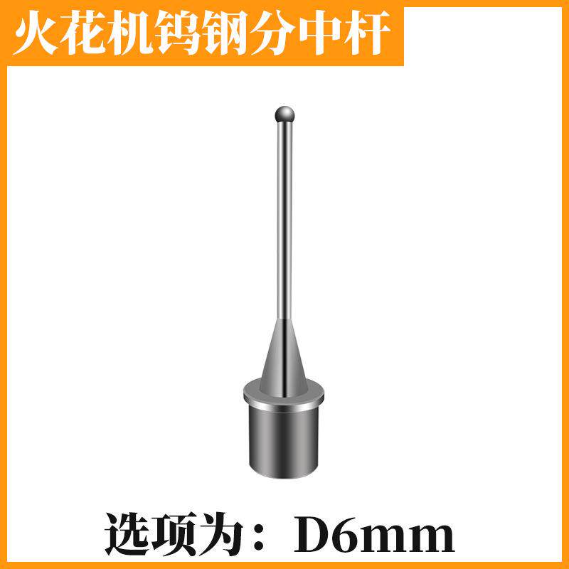 电极火花机夹具系统通用火花机刚性分中棒分中器火花机分中杆钨钢