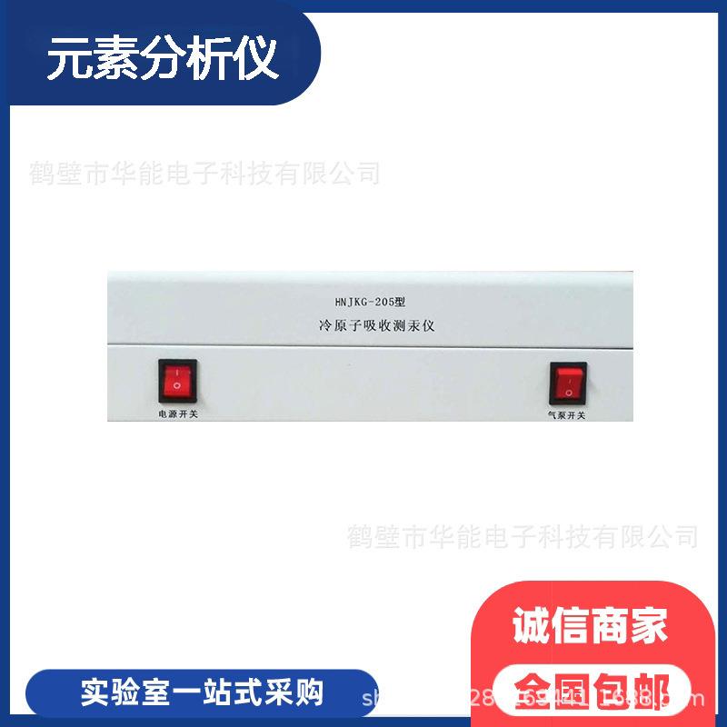 冷原子吸收测汞仪便携式测汞仪冷原子吸收分光光度计汞含量检测仪