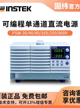 多量程直流稳压电源PSW30V40V80V160V250V800V