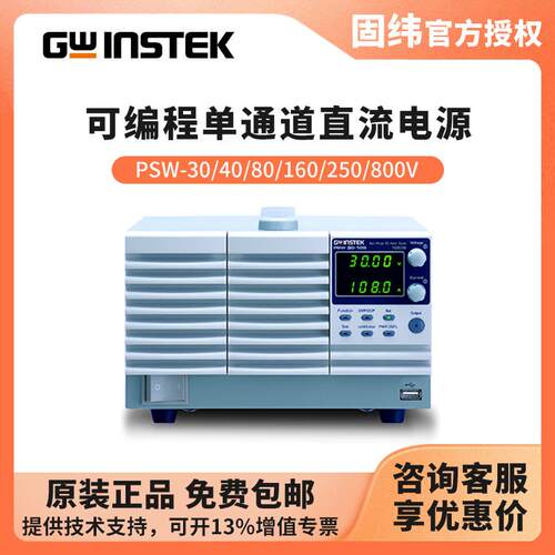 固纬GWINSTEK多量程直流稳压电源PSW30V40V80V160V250V800V