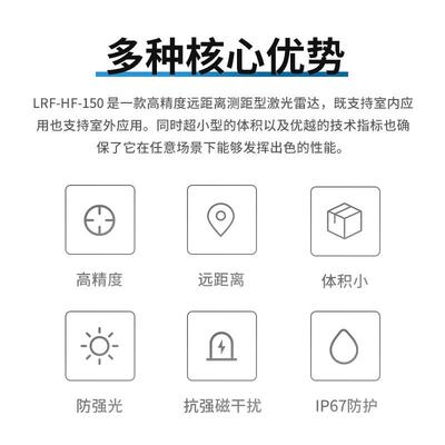 激光F雷达红外测距模仪高精度距离传感块器LRF-H-150测ADJ距户外