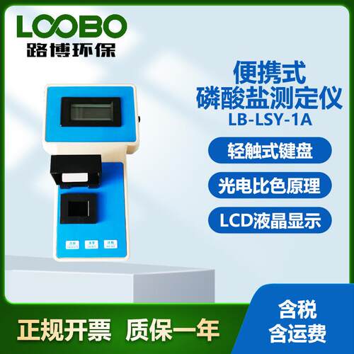 智能便携式磷酸盐测定仪采用比色法磷酸盐磷浓度检测仪