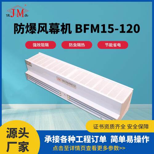 防爆风幕机BFM15-120化工厂风幕机自然风隔热防尘石油风幕机工厂