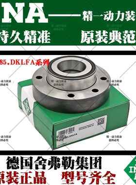 INA德国F-238484.DKLFA丝杠支撑轴承德马吉直线运动轴承进口大全