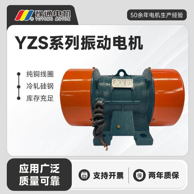 YZS振动电机380V三相异步电动机