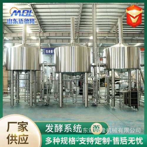 50产0L酿酒糖化设备GLS啤啤酒发酵罐不锈酒钢啤设备生线糖化酒一