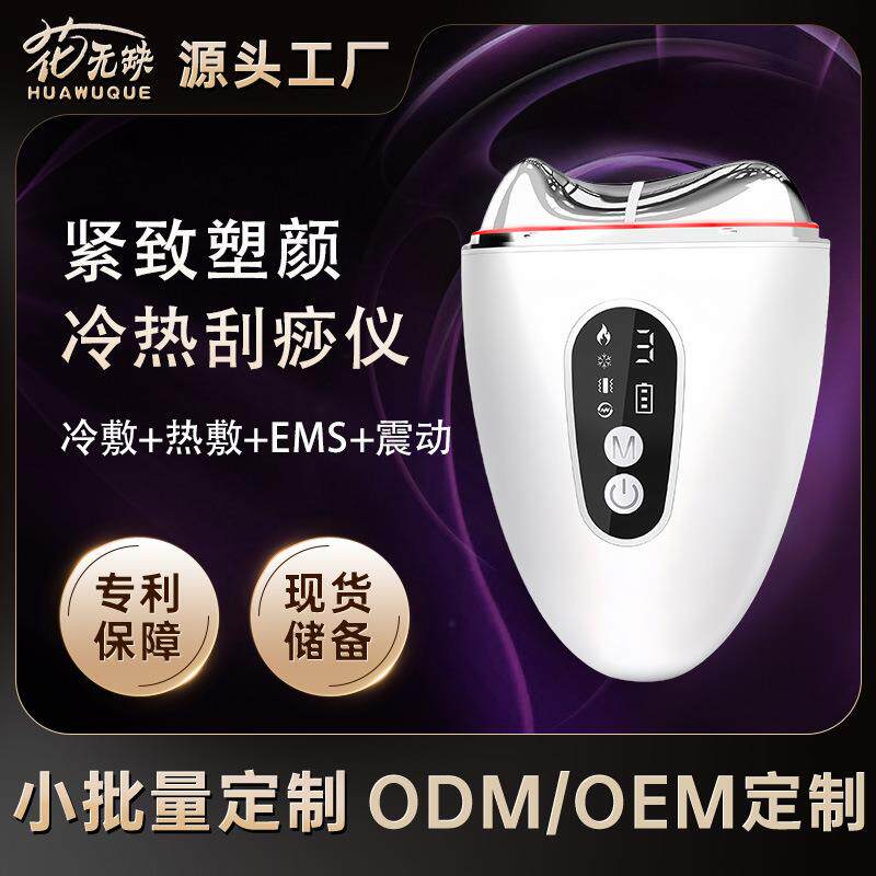 EMS微电流冷热电动刮痧仪红光蓝光提拉紧致嫩肤家用电子美容仪