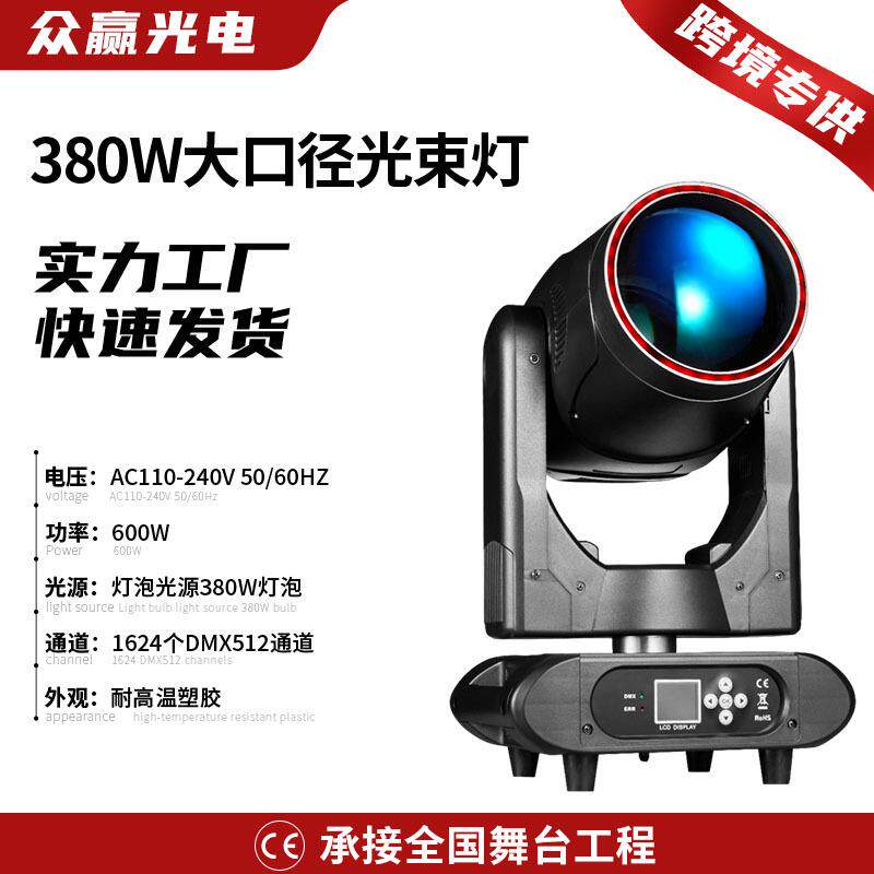 380w大口径光束灯白光七彩图案灯景区剧院舞台演出专属灯光设备