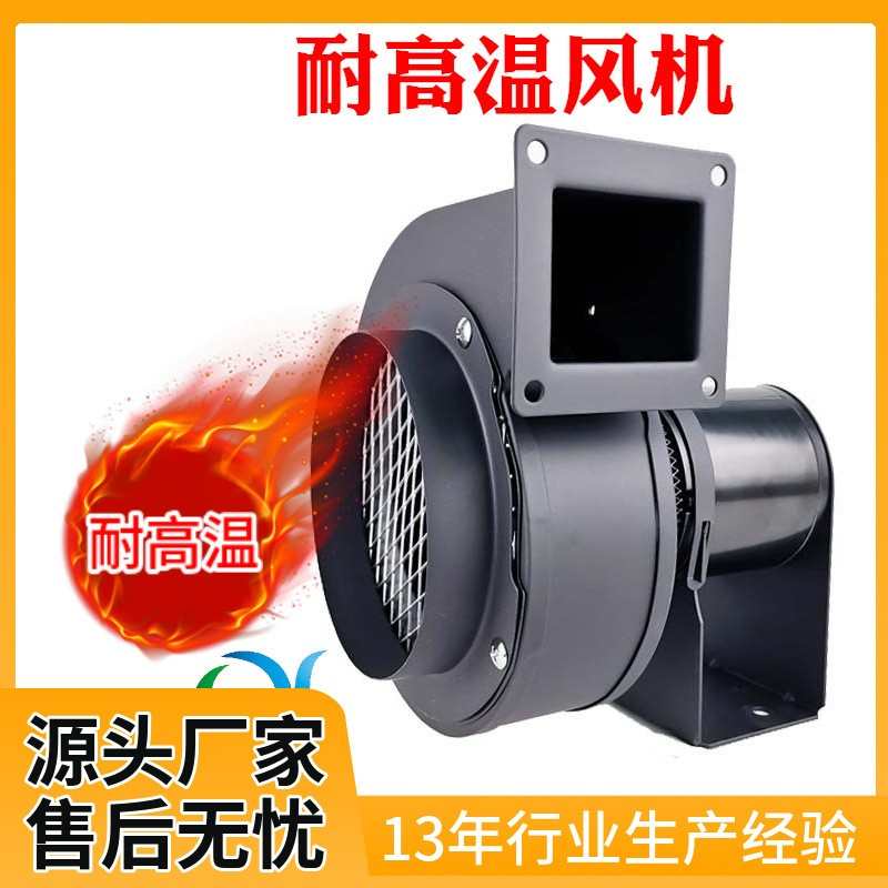 诚亿CY127H 50W耐高温风机隔热型离心低噪音吸风排烟烘箱抽风机
