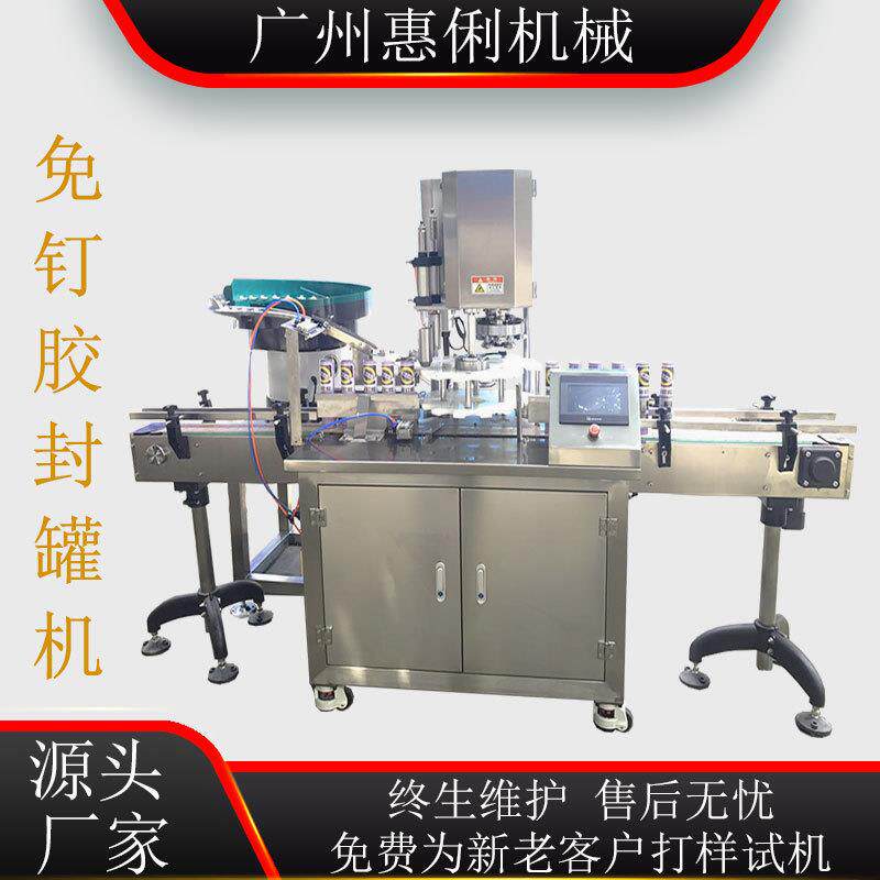 免钉胶封罐机全自动纸罐封罐机全自动封罐机