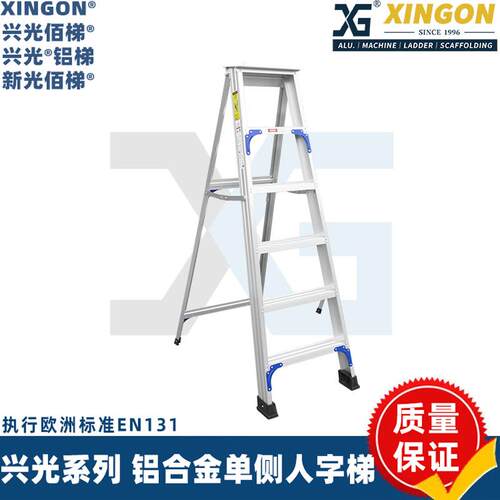兴光单侧梯铝合金加厚单边梯家用人字梯便携折叠工程多功能XINGON