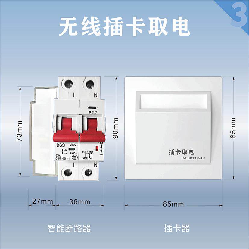 酒店免布线插卡取电开关无线插卡取电系统插卡取电控制器插卡器