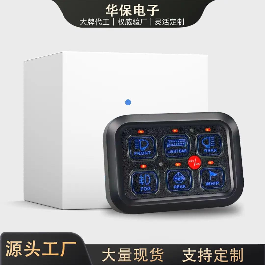 汽车改装射灯控制6路总成开关面板按键带保险丝和继电器控制盒