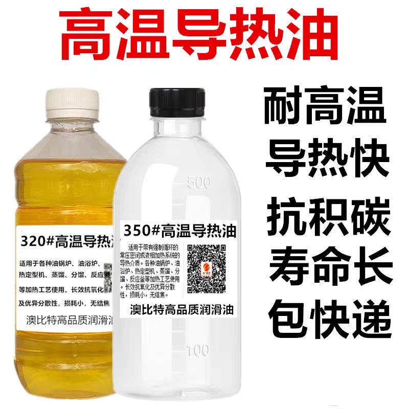 导热油320号高温导热油锅炉油汀夹层锅热350#导热油 暖气传导油