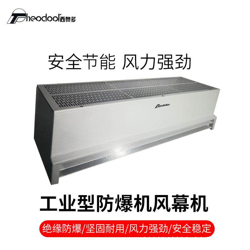 低噪音风幕机工业型防爆风机幕大风量空气幕0.9/1.2米隔挡风商用