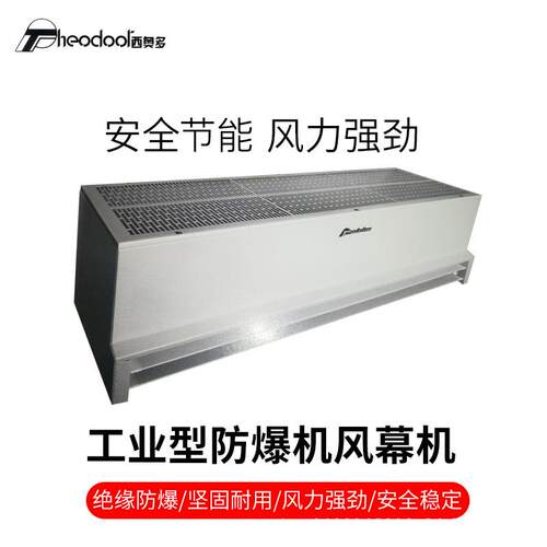 低噪音风幕机工业型防爆风机幕大风量空气幕0.9/1.2米隔挡风商用