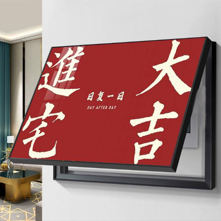 喜庆福字电表箱装饰画遮挡电闸箱配电箱壁画客厅电表盒免打孔挂画