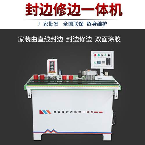 全自动封边机工机械型手MD507动家装异木型曲直小生态板线封修边