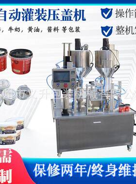 全自动盒装黄油奶油灌装封口杯装碗装冰淇淋液体膏体压盖包装机