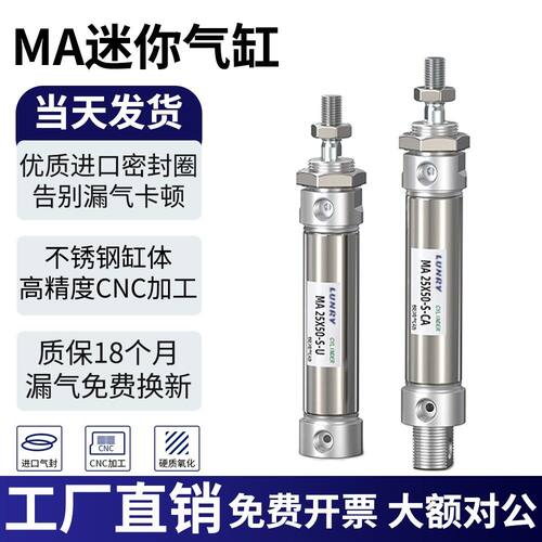 不锈钢迷你气缸MA16/20/25/32/40*X25/50/75/100/150/200/300SCA